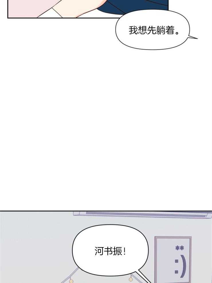 求恋爱值 第39话_不要贴着我 第2页