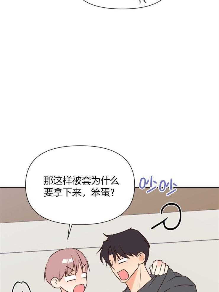 求恋爱值 第39话_不要贴着我 第14页