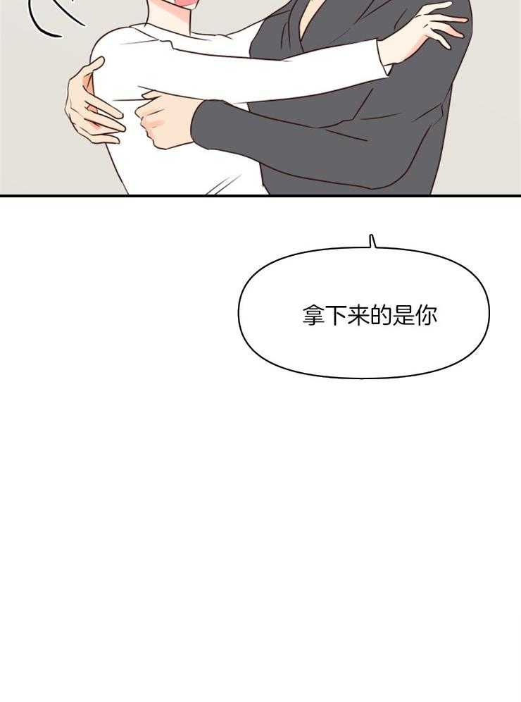 求恋爱值 第39话_不要贴着我 第15页