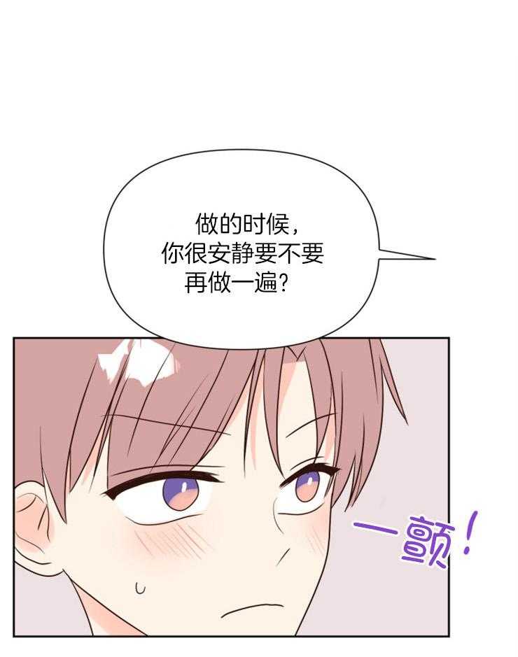 求恋爱值 第39话_不要贴着我 第16页