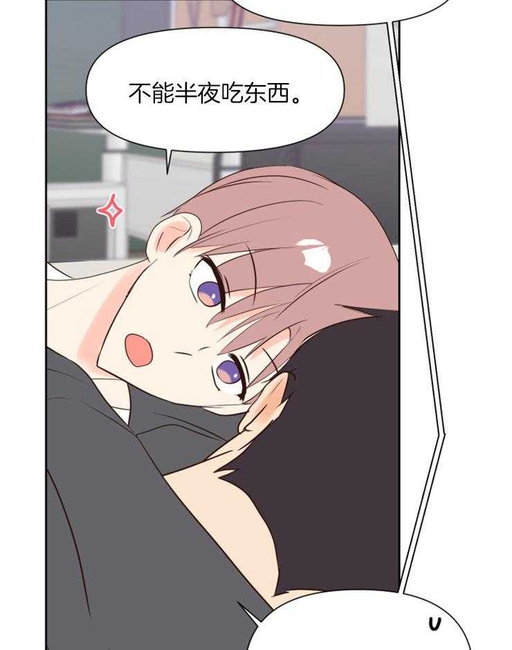 求恋爱值 第39话_不要贴着我 第19页