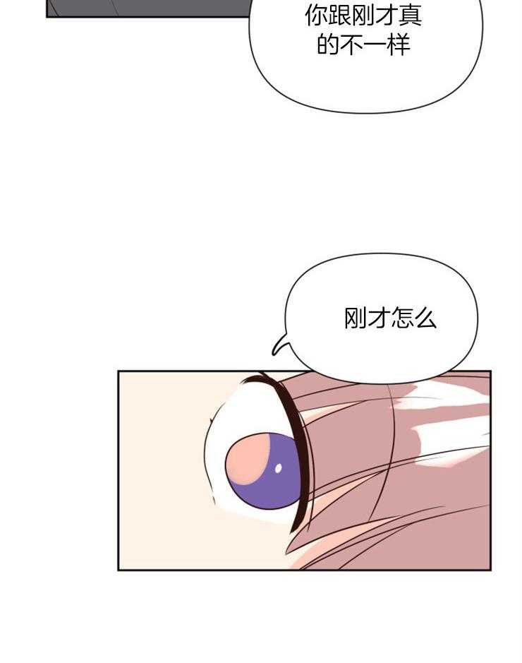 求恋爱值 第39话_不要贴着我 第20页