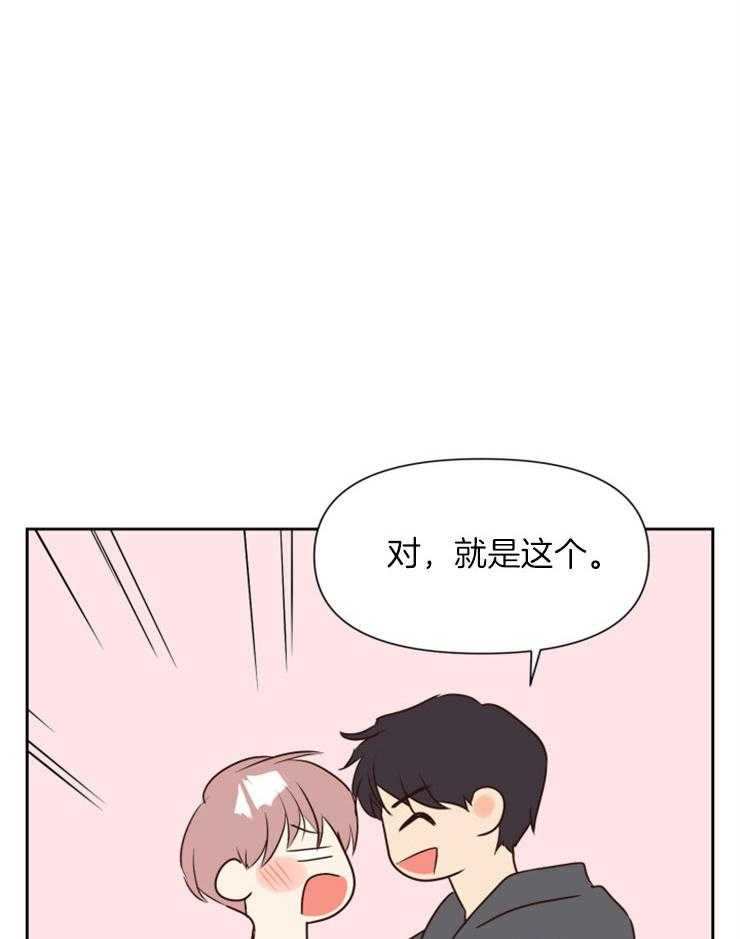 求恋爱值 第39话_不要贴着我 第25页