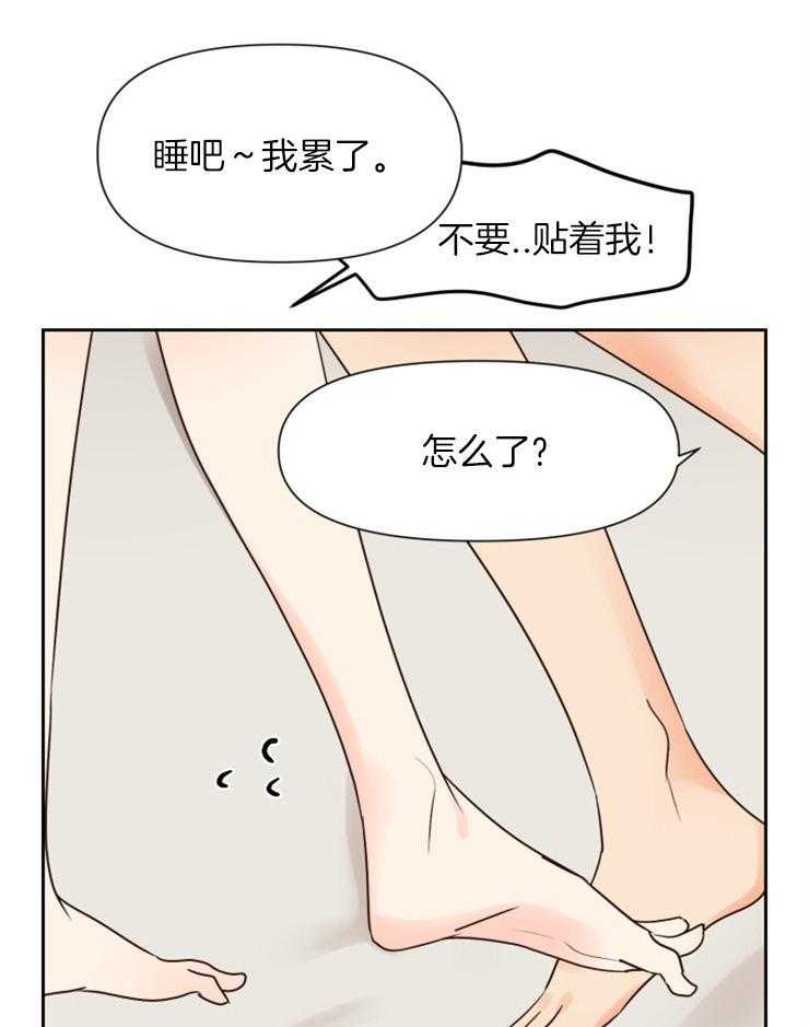 求恋爱值 第39话_不要贴着我 第27页