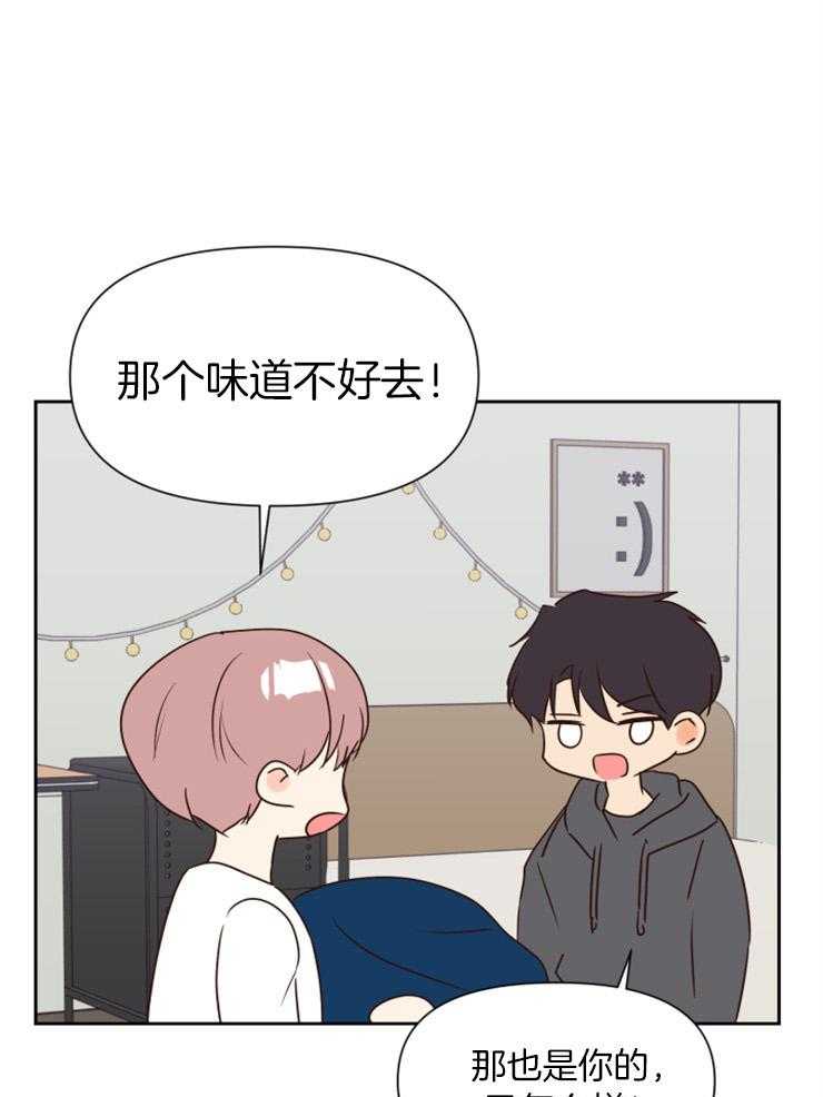 求恋爱值 第39话_不要贴着我 第5页