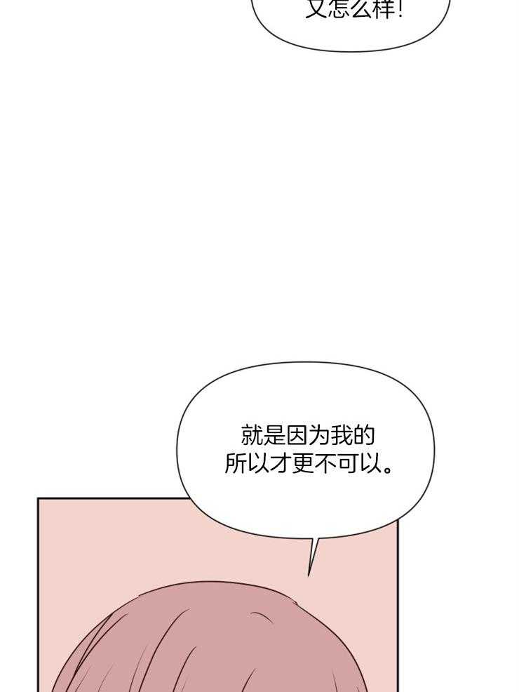 求恋爱值 第39话_不要贴着我 第6页