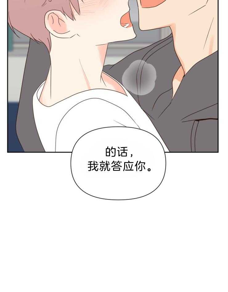 求恋爱值 第38话_可以关灯吗 第14页