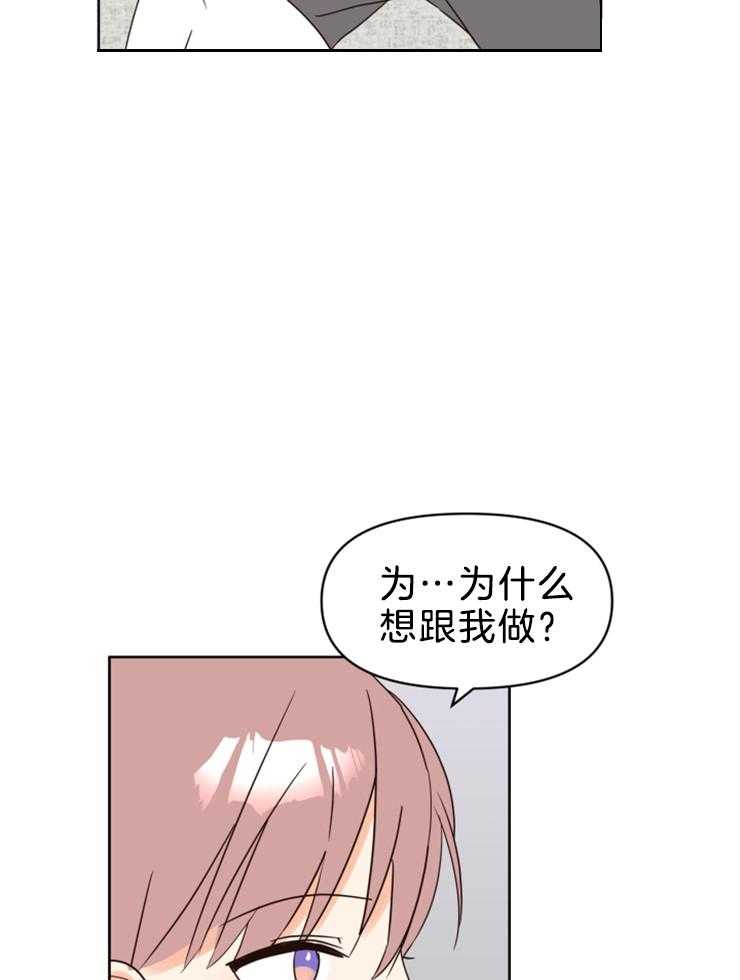 求恋爱值 第36话_你不想吗 第6页