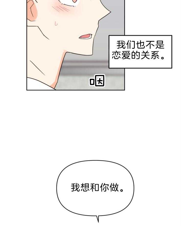 求恋爱值 第36话_你不想吗 第7页