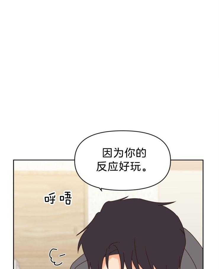 求恋爱值 第35话_你的反应很好玩 第2页