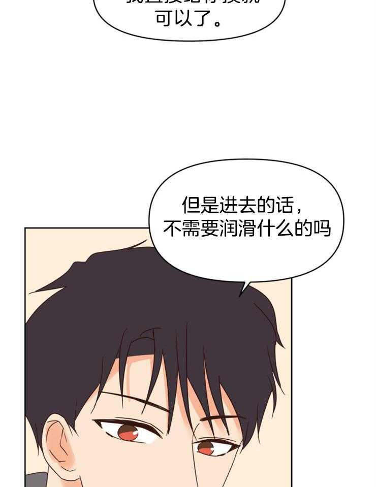 求恋爱值 第35话_你的反应很好玩 第22页