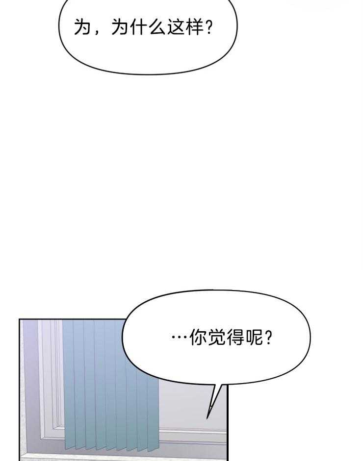 求恋爱值 第34话_你觉得呢 第21页