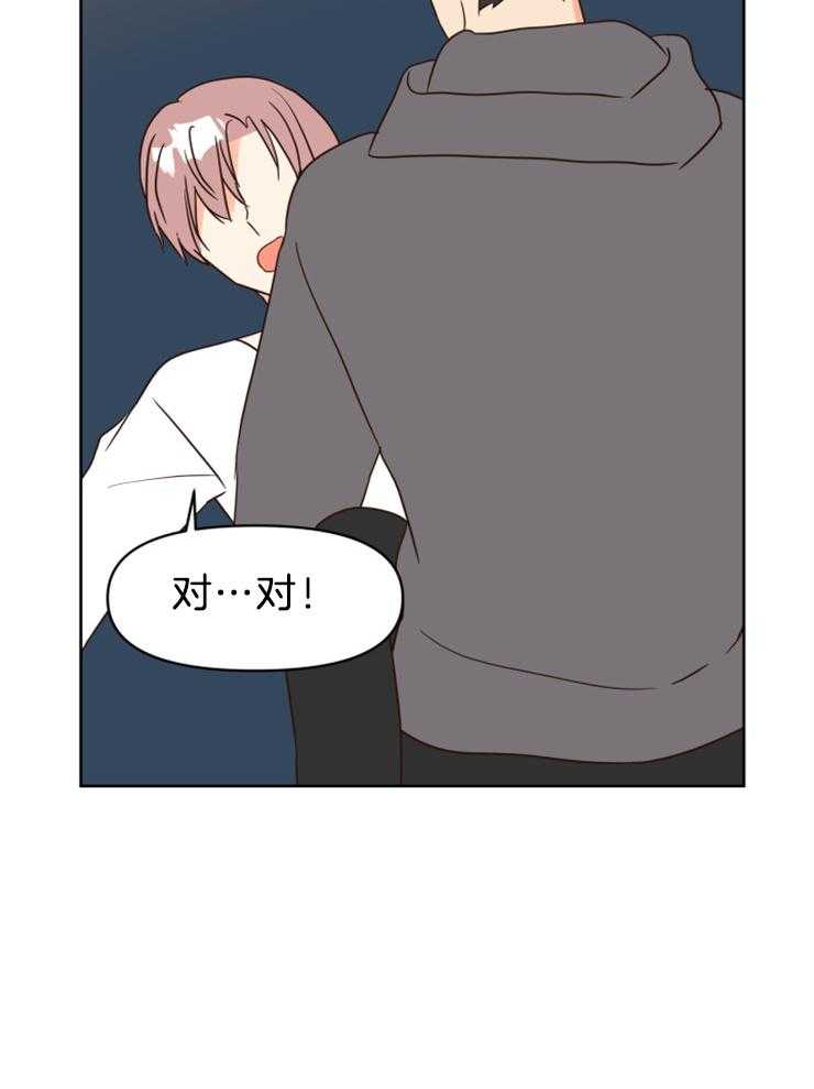 求恋爱值 第34话_你觉得呢 第4页