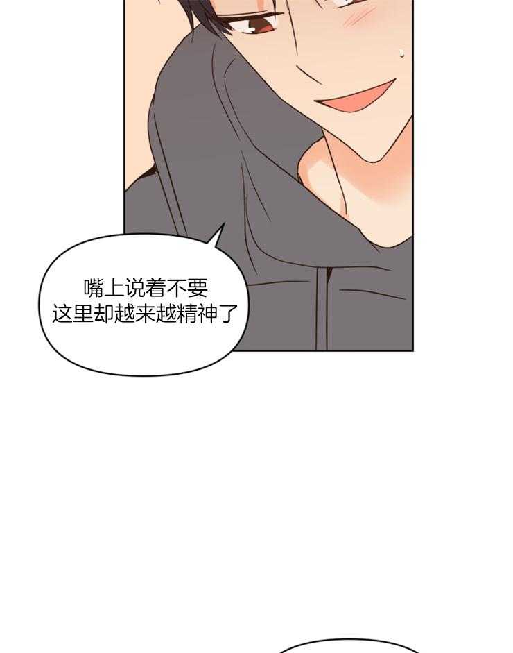 求恋爱值 第34话_你觉得呢 第8页