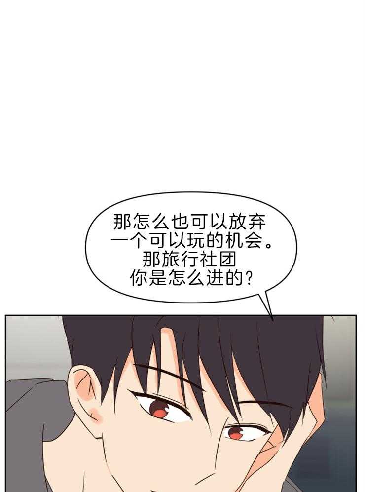 求恋爱值 第33话_只做喜欢做的事 第11页