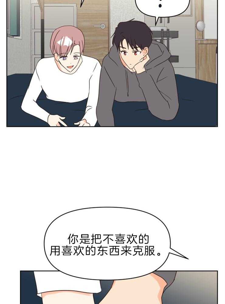 求恋爱值 第33话_只做喜欢做的事 第13页