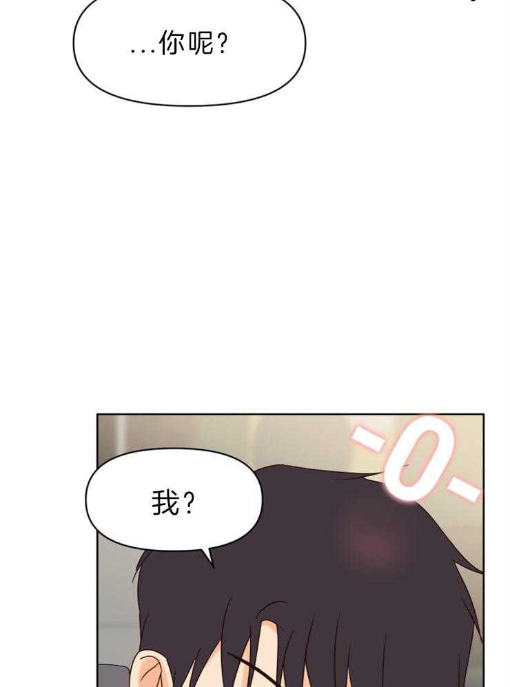 求恋爱值 第33话_只做喜欢做的事 第16页