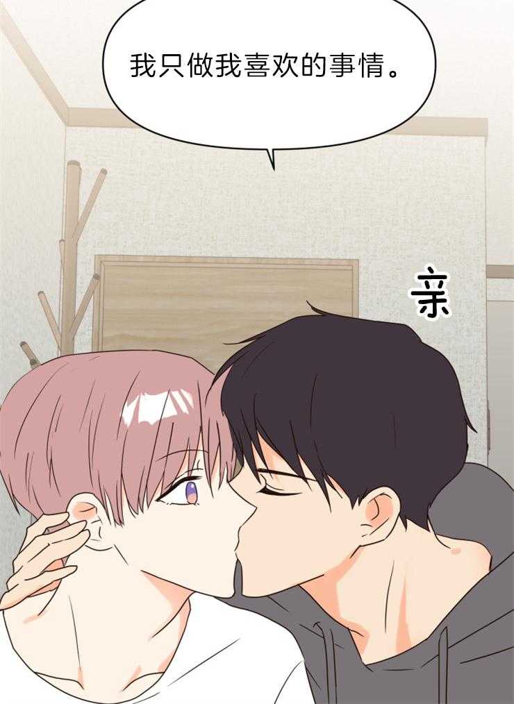 求恋爱值 第33话_只做喜欢做的事 第18页