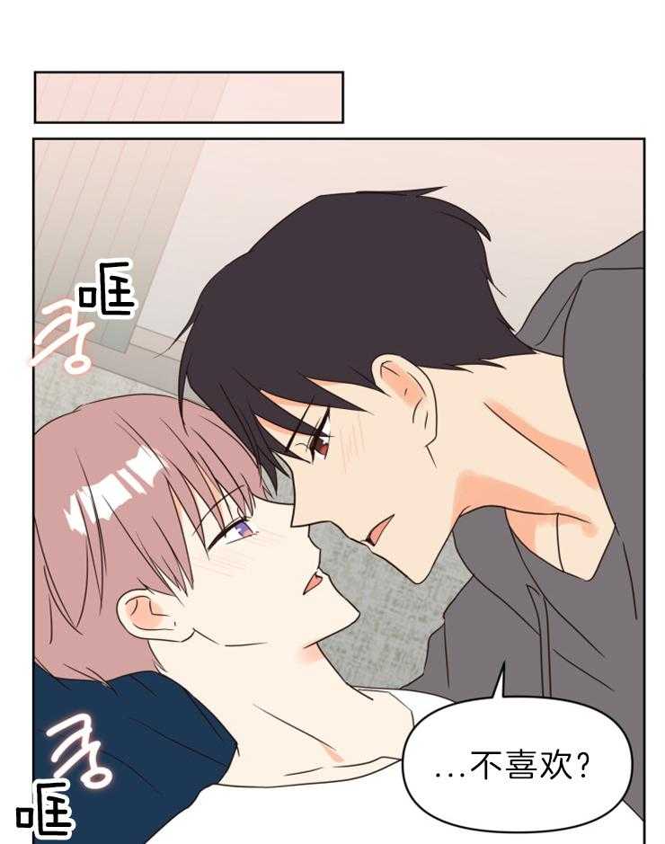 求恋爱值 第33话_只做喜欢做的事 第24页
