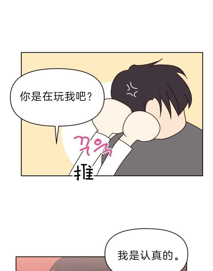 求恋爱值 第33话_只做喜欢做的事 第28页