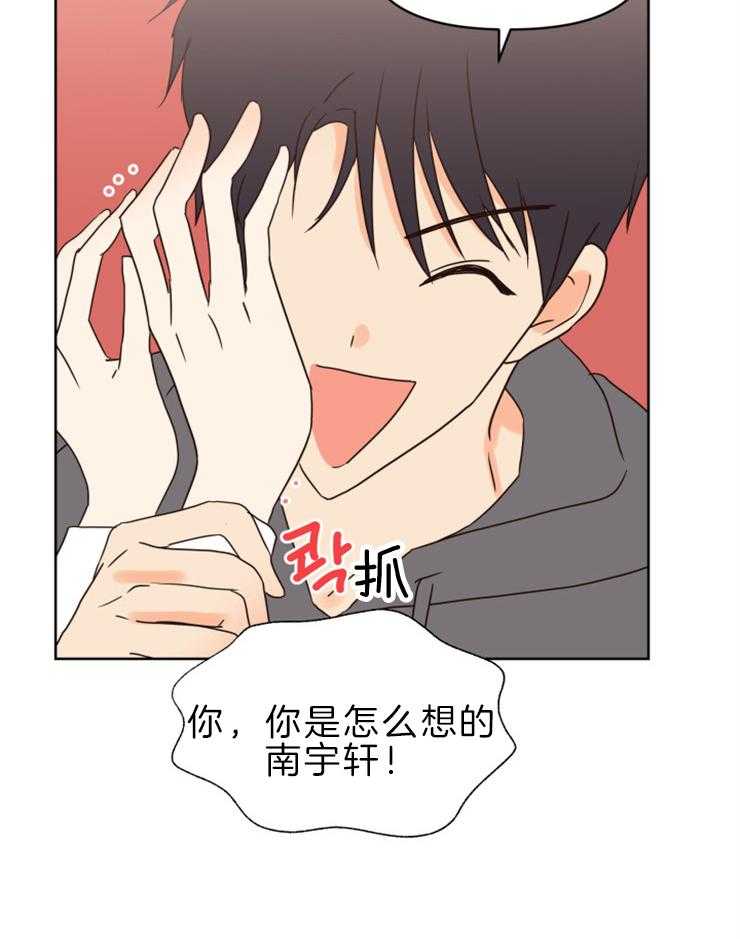 求恋爱值 第33话_只做喜欢做的事 第29页