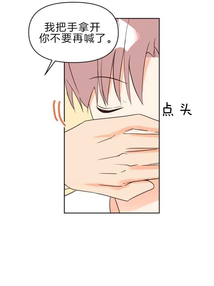 求恋爱值 第32话_怎么没穿衣服 第11页