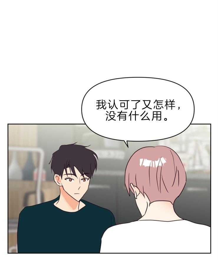 求恋爱值 第31话_就是喜欢 第1页