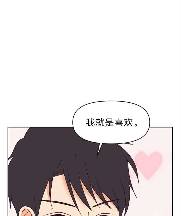 求恋爱值 第31话_就是喜欢 第2页