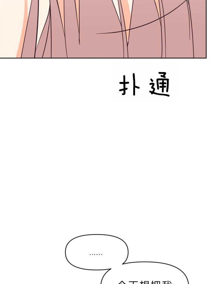 求恋爱值 第31话_就是喜欢 第15页