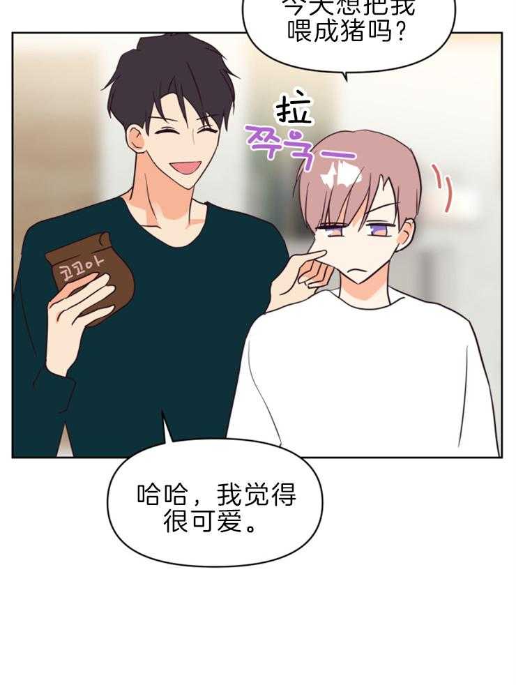 求恋爱值 第31话_就是喜欢 第16页