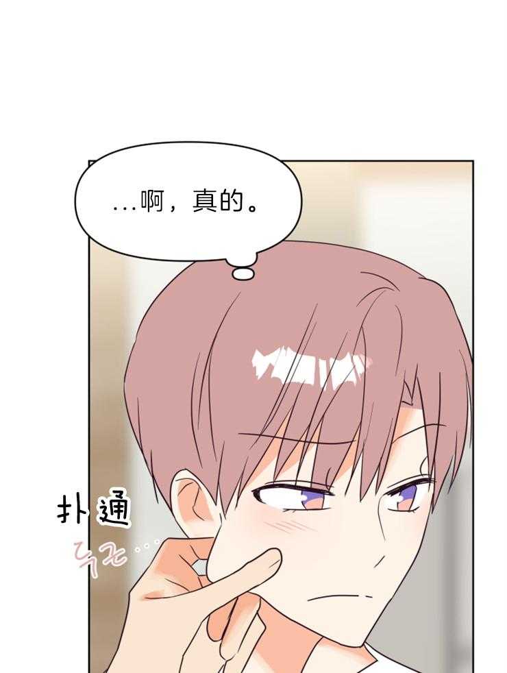 求恋爱值 第31话_就是喜欢 第17页