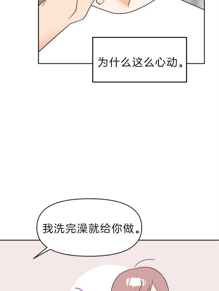 求恋爱值 第31话_就是喜欢 第18页