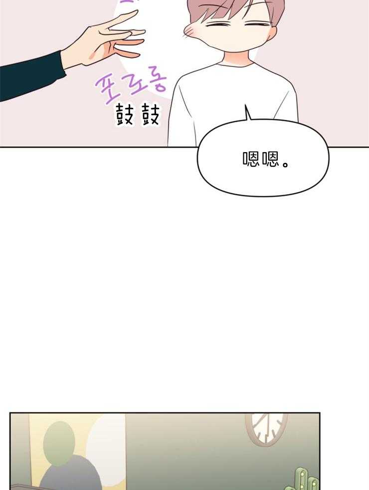 求恋爱值 第31话_就是喜欢 第19页