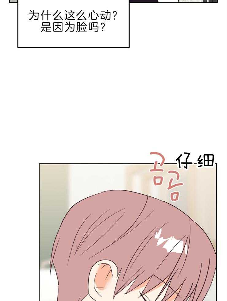 求恋爱值 第31话_就是喜欢 第22页