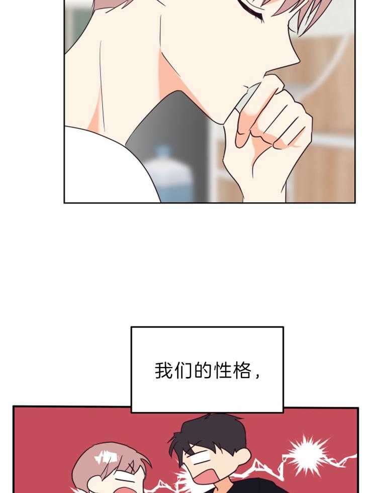 求恋爱值 第31话_就是喜欢 第23页