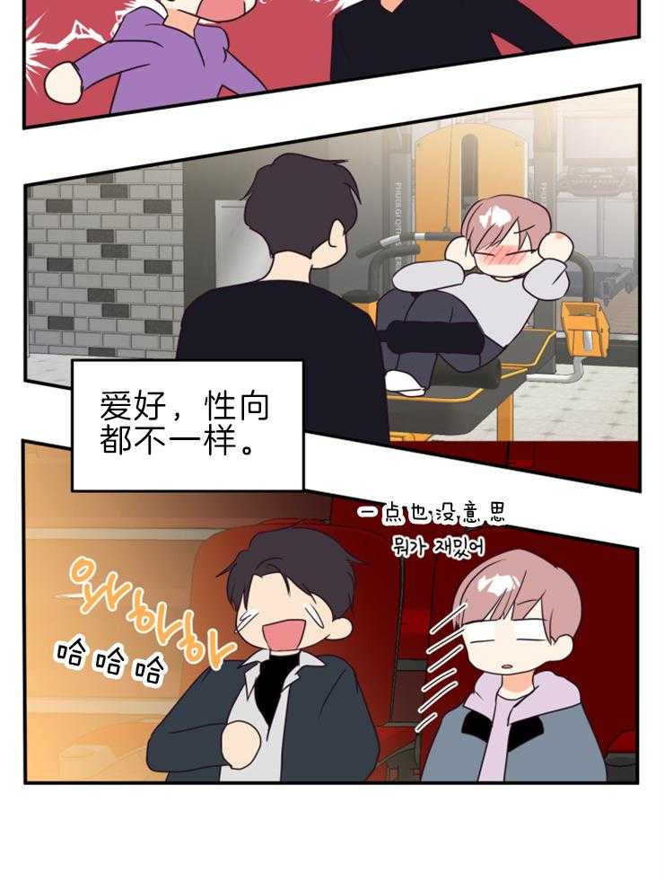 求恋爱值 第31话_就是喜欢 第24页