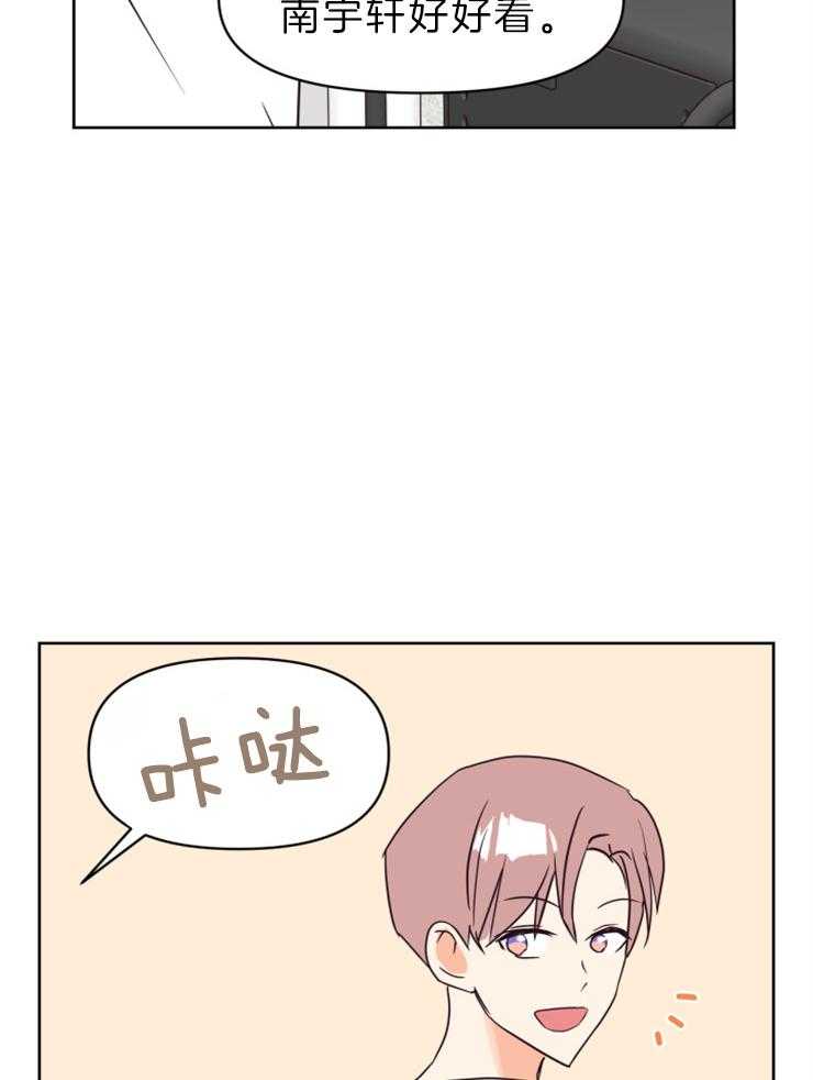 求恋爱值 第31话_就是喜欢 第29页