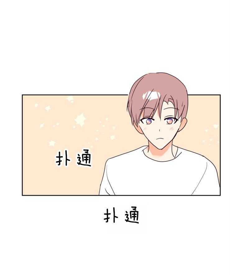 求恋爱值 第31话_就是喜欢 第4页