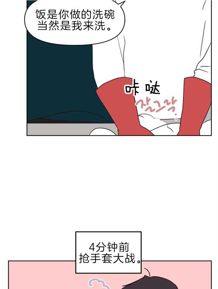 求恋爱值 第31话_就是喜欢 第9页