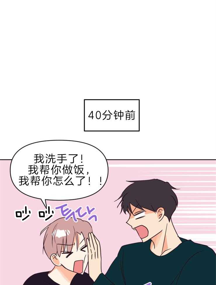 求恋爱值 第30话_为什么对我这么好 第13页