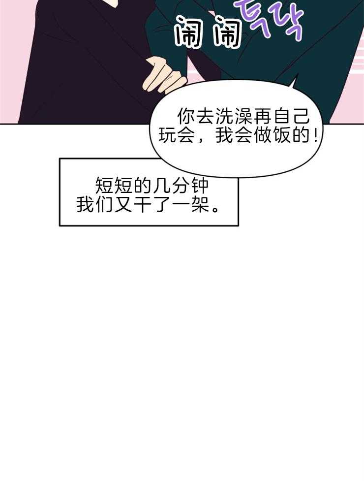 求恋爱值 第30话_为什么对我这么好 第14页