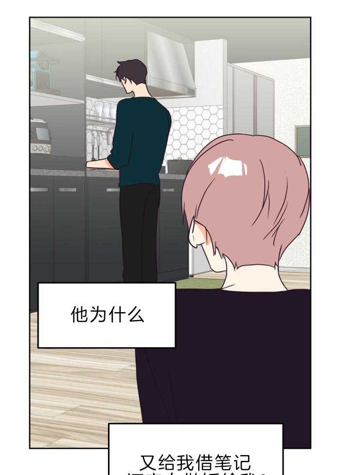 求恋爱值 第30话_为什么对我这么好 第15页