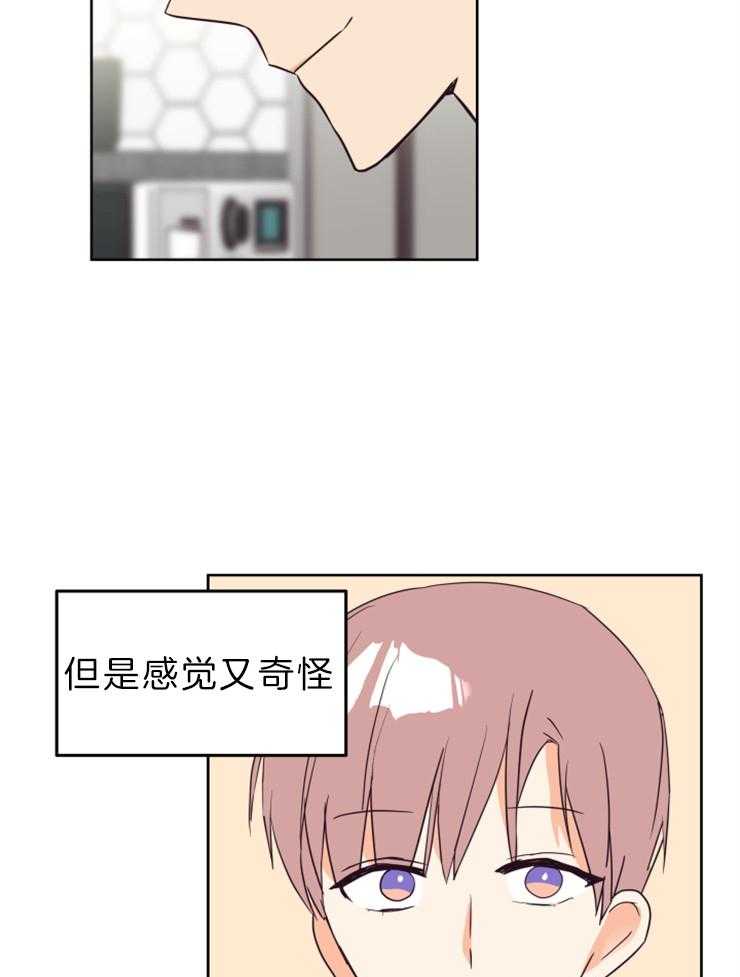 求恋爱值 第30话_为什么对我这么好 第17页