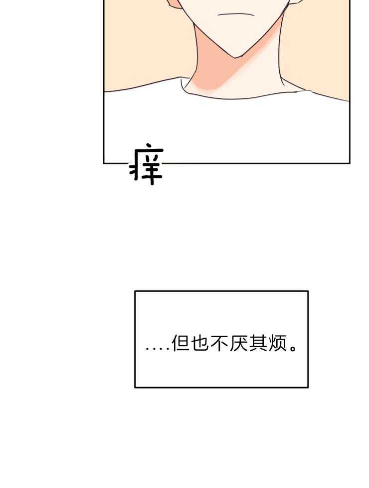 求恋爱值 第30话_为什么对我这么好 第18页
