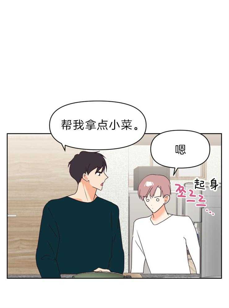 求恋爱值 第30话_为什么对我这么好 第20页
