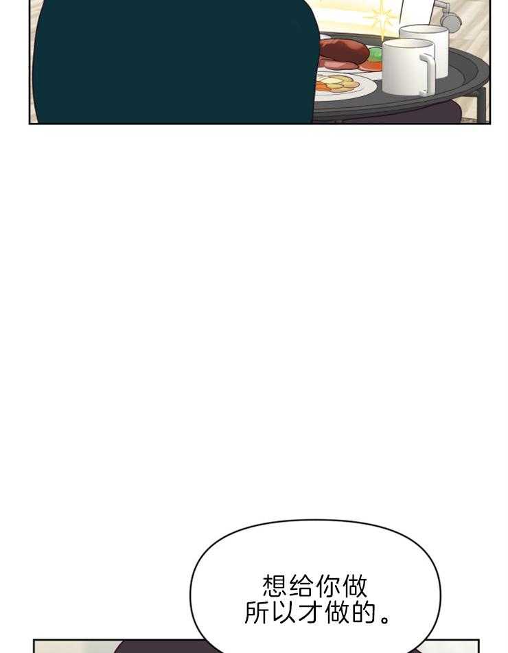 求恋爱值 第30话_为什么对我这么好 第23页