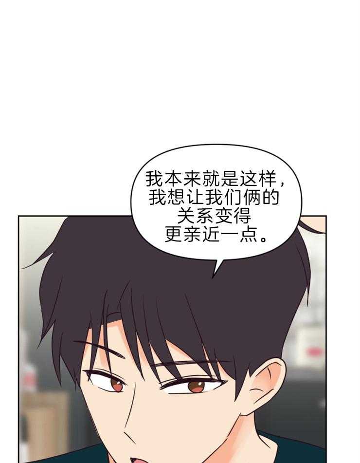 求恋爱值 第30话_为什么对我这么好 第29页