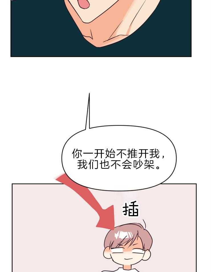 求恋爱值 第30话_为什么对我这么好 第30页