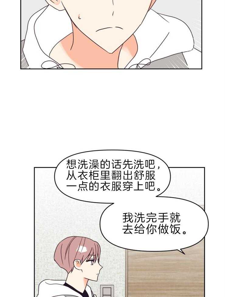 求恋爱值 第30话_为什么对我这么好 第4页