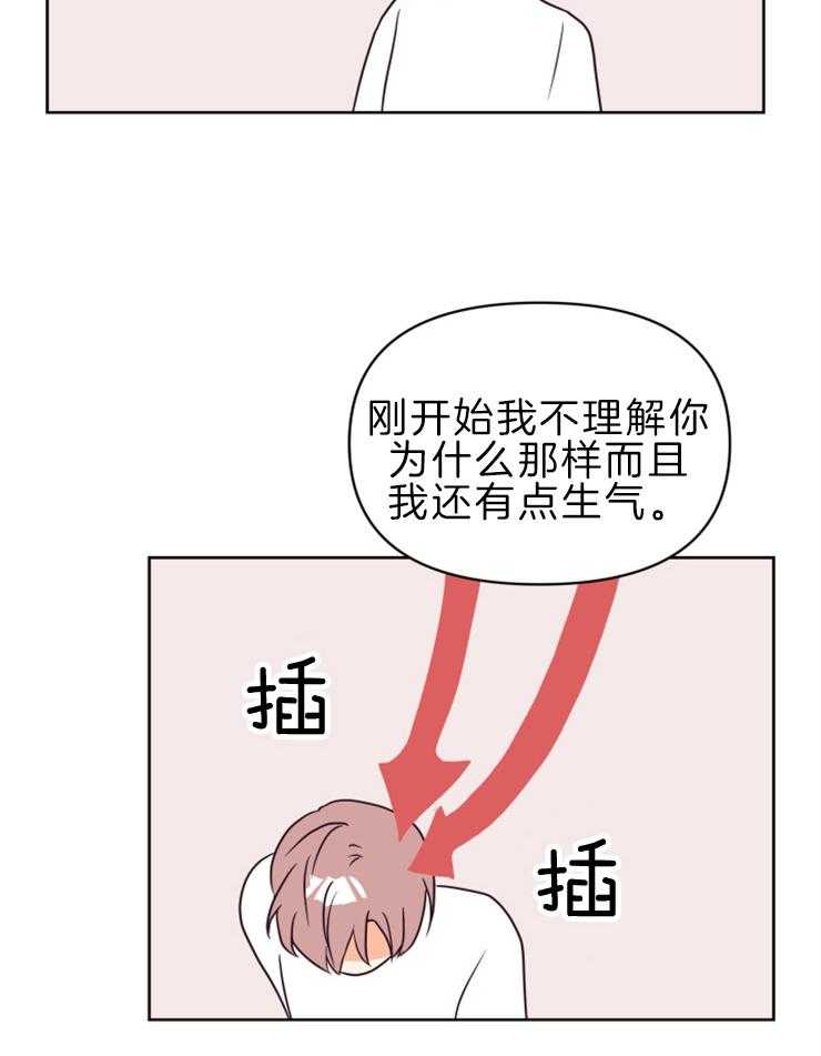 求恋爱值 第30话_为什么对我这么好 第31页